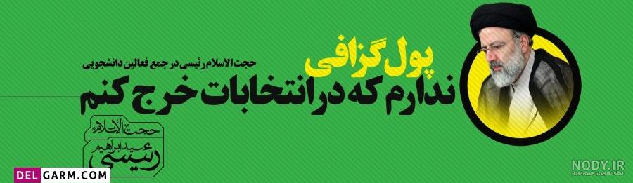لوگوی سید ابراهیم رئیسی لوگوی سید ابراهیم رئیسی