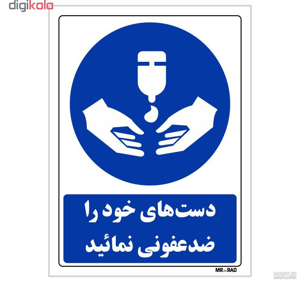 لوگوی ضدعفونی دست