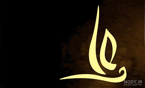 لوگوی علی ولی الله لوگوی علی ولی الله