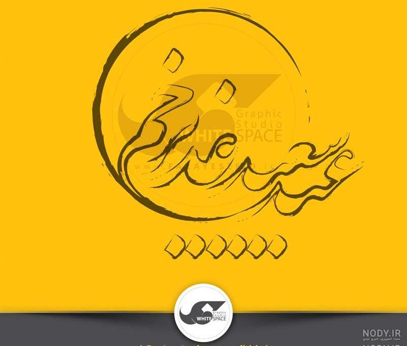 لوگوی غدیری ام لوگوی غدیری ام