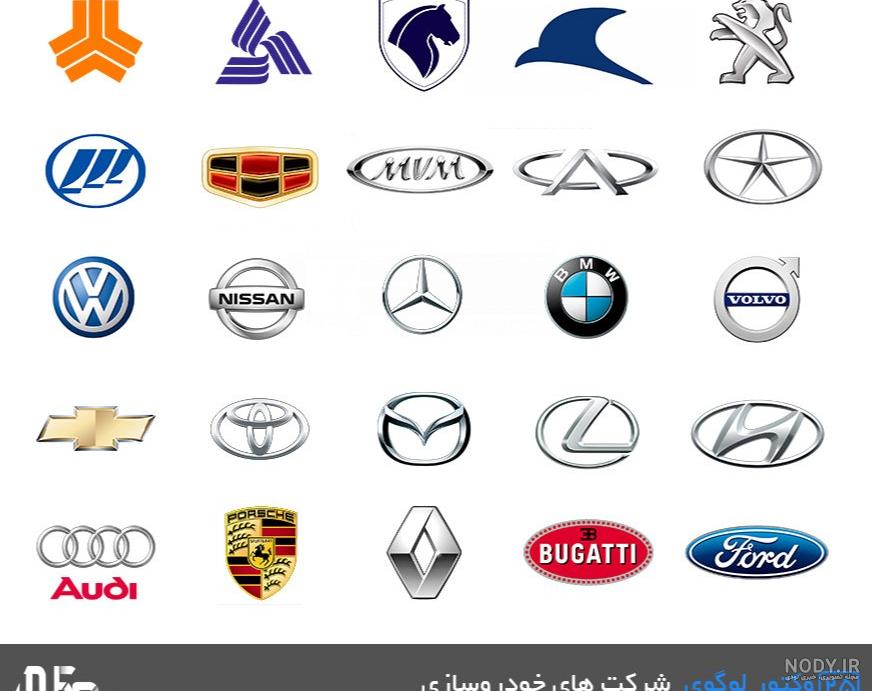 لوگوی ماشین های ایرانی