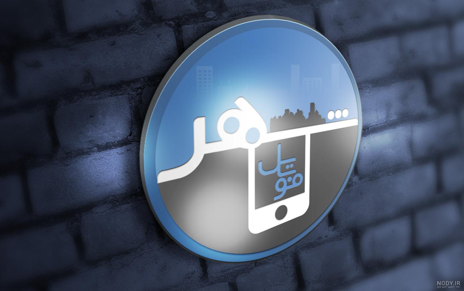 لوگوی موبایل برای کارت ویزیت