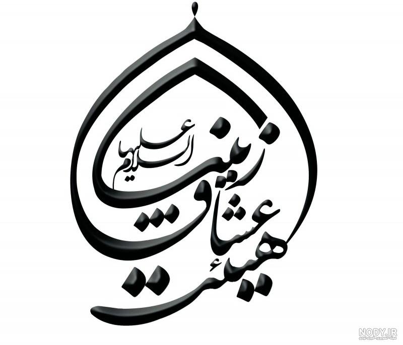 لوگوی هیئت لوگوی هیئت