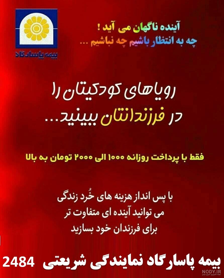 لیست نمایندگان بیمه ایران