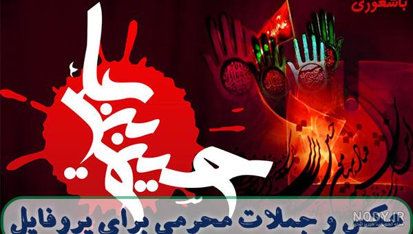 متن محرم نزدیک است