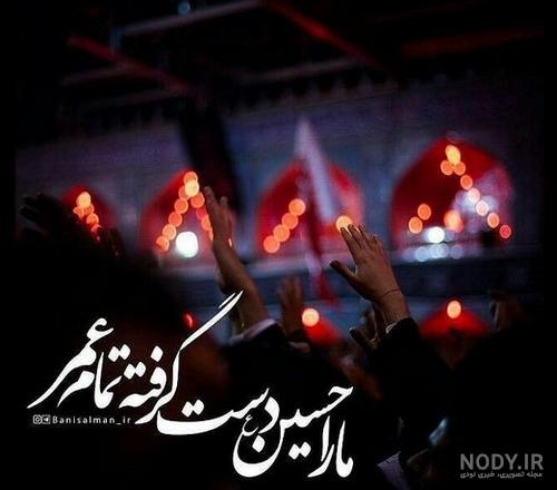 متن محرم کوتاه متن محرم کوتاه