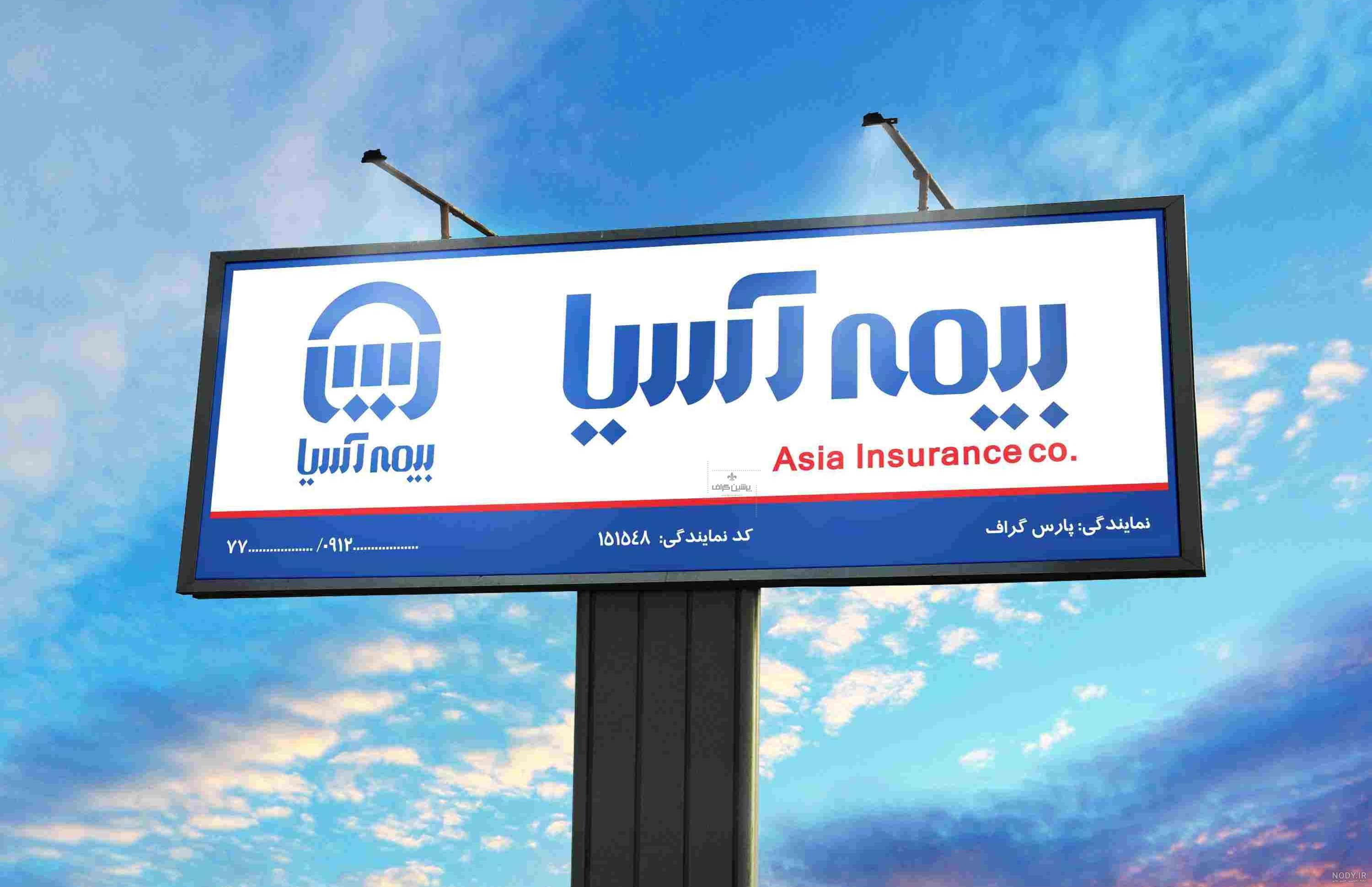 مراکز طرف قرارداد بیمه آسیا کرج مراکز طرف قرارداد بیمه آسیا کرج