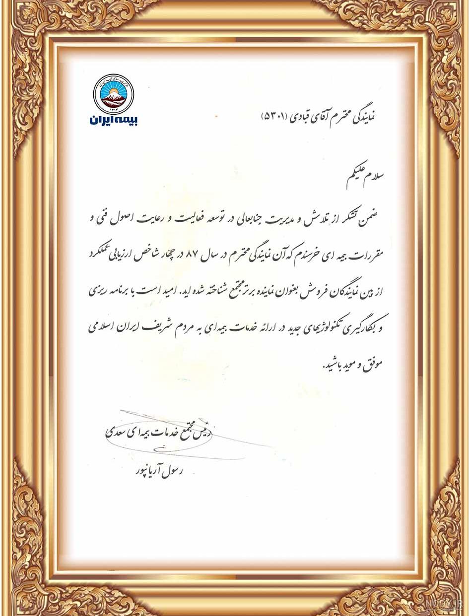 نرم افزار بیمه ایران