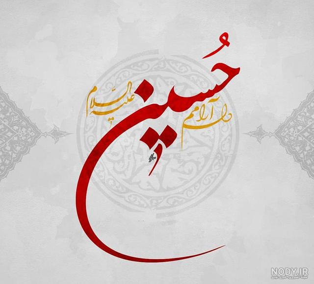 نقاشی امام حسین و علی اصغر نقاشی امام حسین و علی اصغر