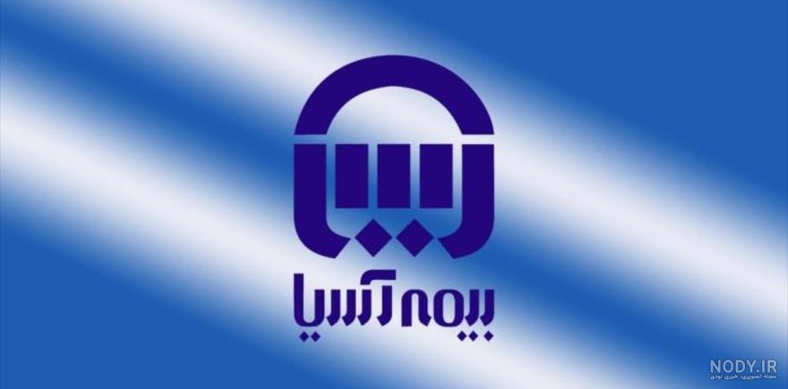 نمایندگی بیمه آسیا در غرب تهران نمایندگی بیمه آسیا در غرب تهران