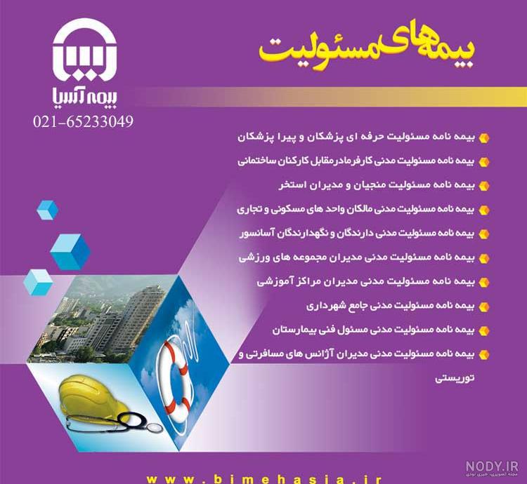 نمایندگی بیمه آسیا در گلشهر کرج نمایندگی بیمه آسیا در گلشهر کرج