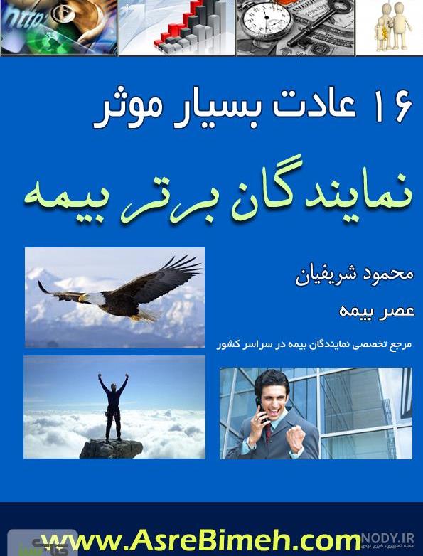 نمایندگی بیمه ایران در تهران