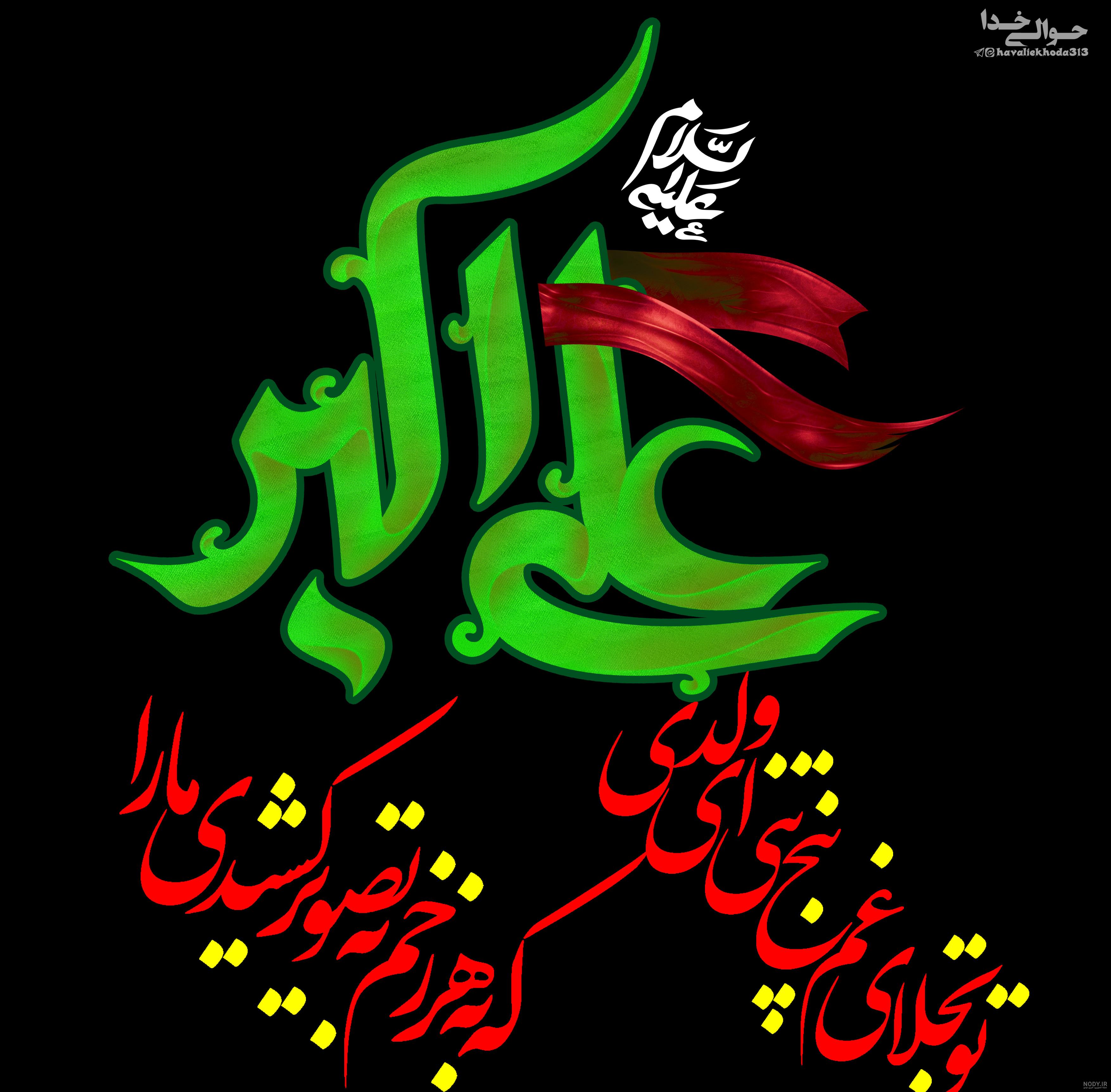 همسر حضرت علی اکبر همسر حضرت علی اکبر