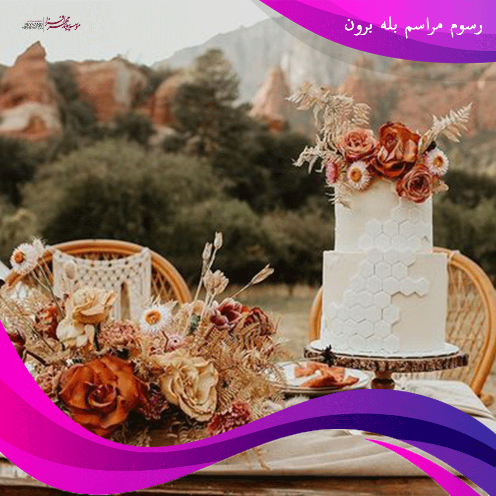 وظايف خانواده عروس در بله برون