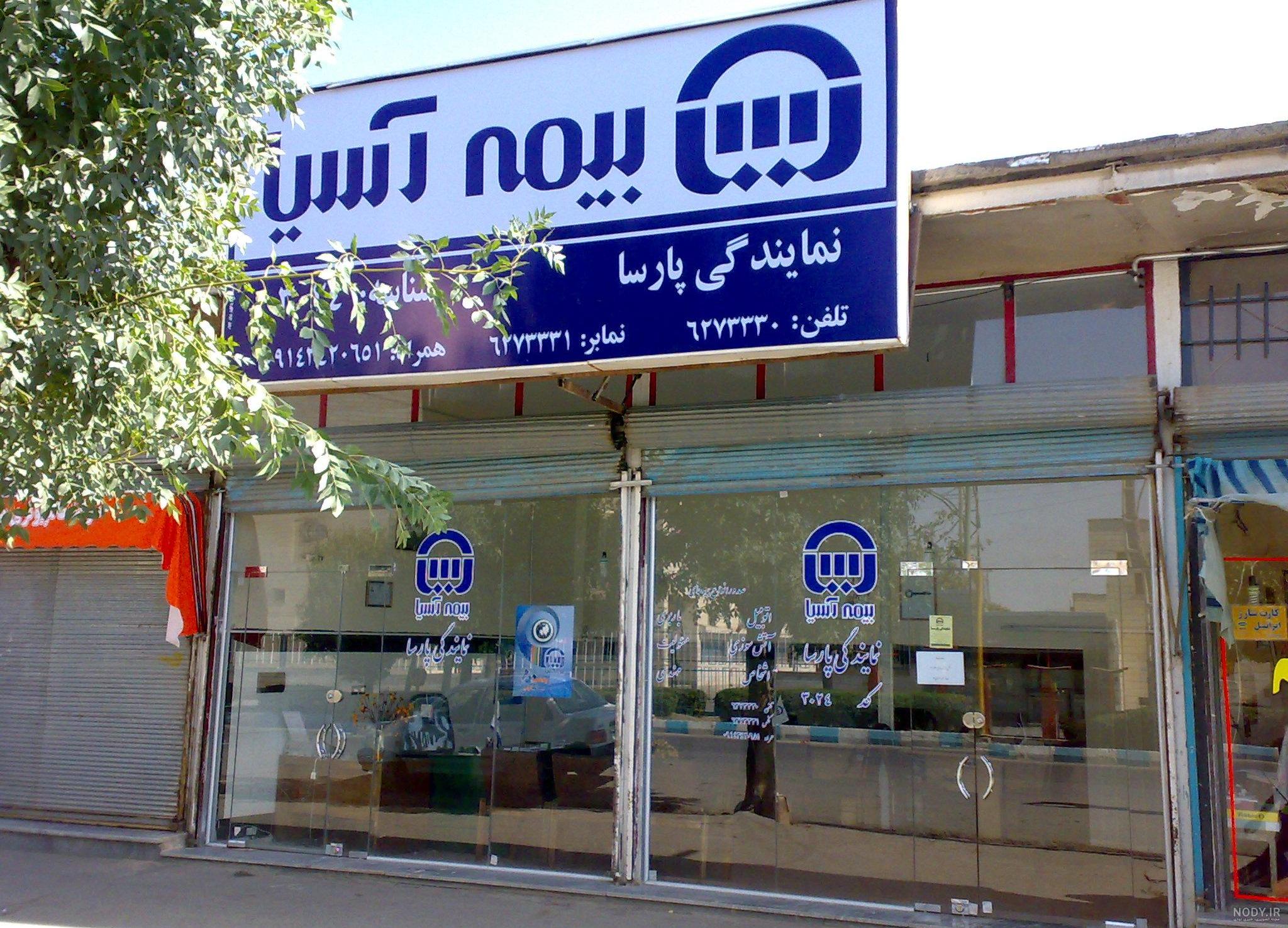 پرتال نمایندگان بیمه آسیا پرتال نمایندگان بیمه آسیا