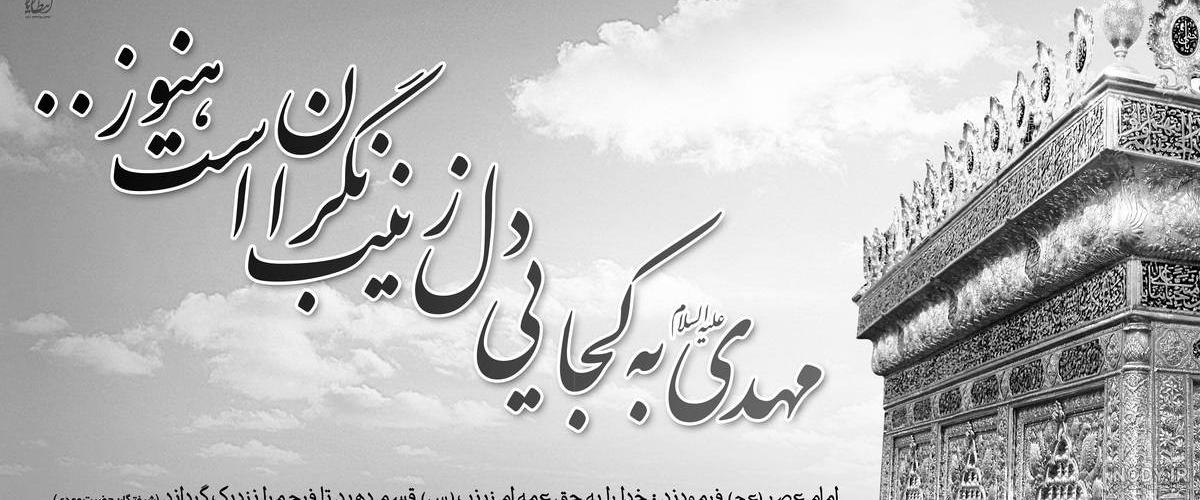 پروفایل امام زمان و عید پروفایل امام زمان و عید