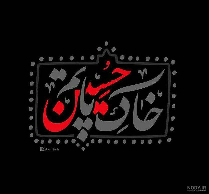 پروفایل حسینی دخترانه پروفایل حسینی دخترانه