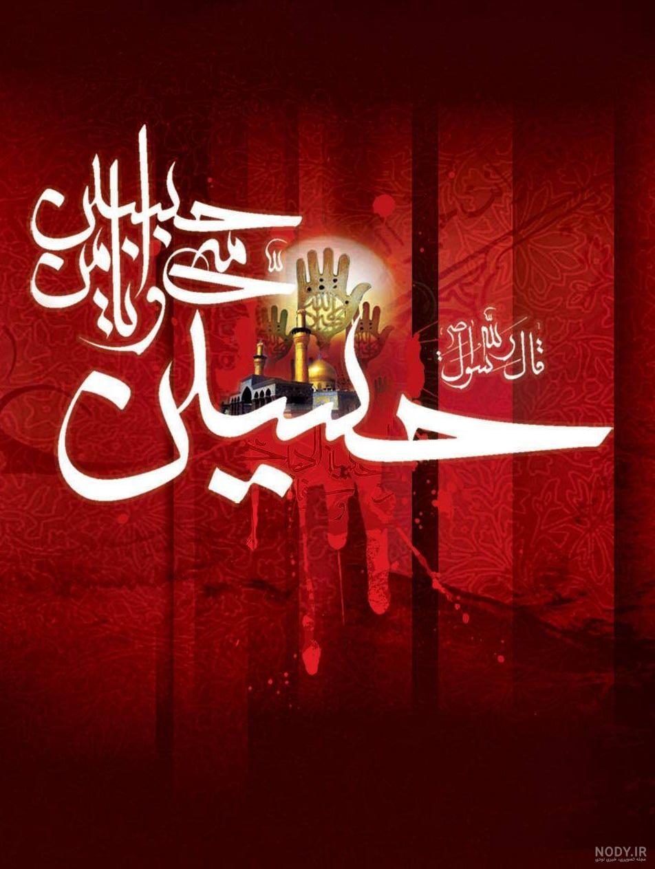 پروفایل عشق حسینی پروفایل عشق حسینی