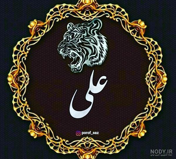 پروفایل علی عاشقتم پروفایل علی عاشقتم