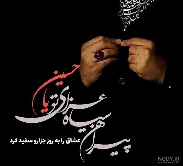 پروفایل محرم جدید