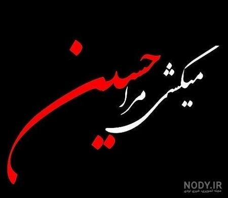 پروفایل محرم جدید