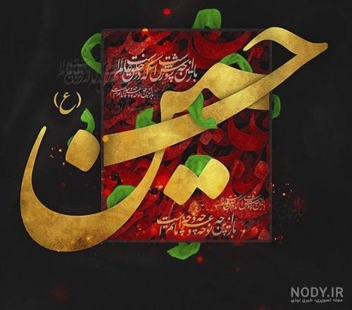 پروفایل محرم جدید پروفایل محرم جدید