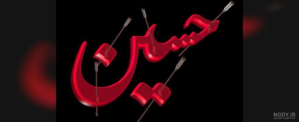 پروفایل محرم جدید پروفایل محرم جدید