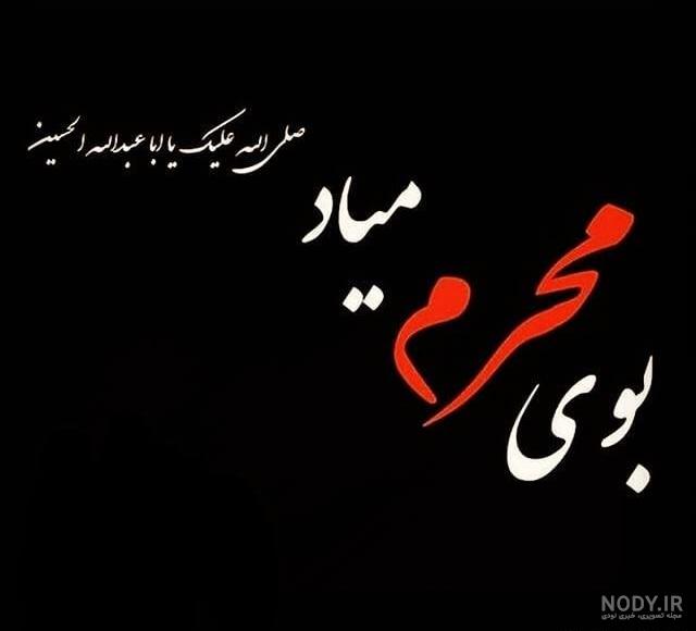 پروفایل محرم نزدیک است پروفایل محرم نزدیک است