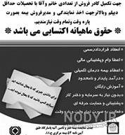 پورتال نمایندگان بیمه ایران