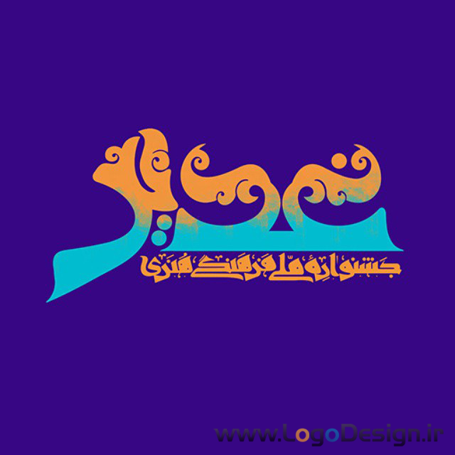 پیشاپیش عید غدیر مبارک پیشاپیش عید غدیر مبارک