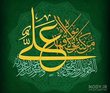 کلیپ عید غدیر خم کلیپ عید غدیر خم