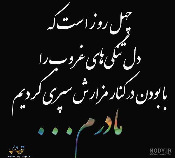 گر چه چهل روز گذشت از سفرت گر چه چهل روز گذشت از سفرت