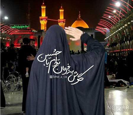دانلود عکس محرمی جدید دانلود عکس محرمی جدید