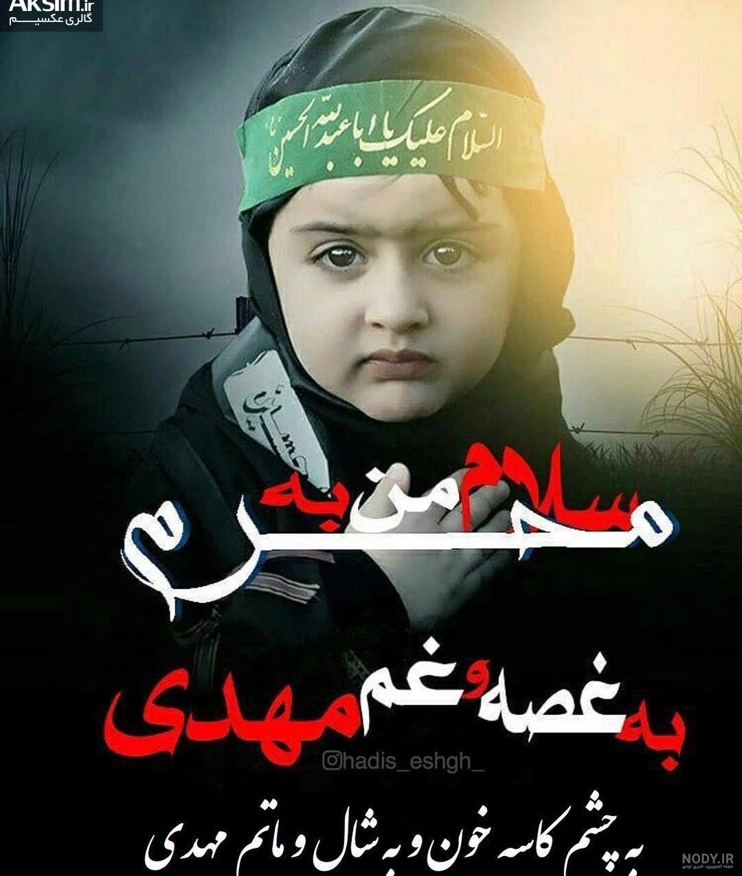 عکس محرم حسین