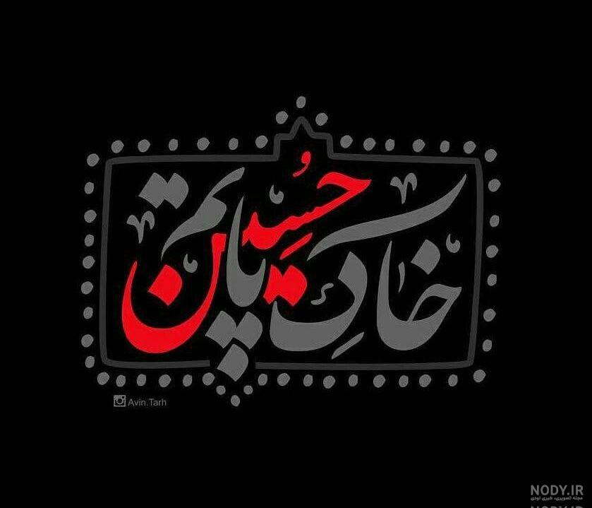 عکس های محرم وعاشورا