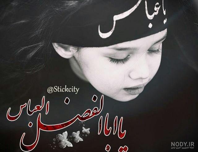 عکس پروفایل محرم دخترانه