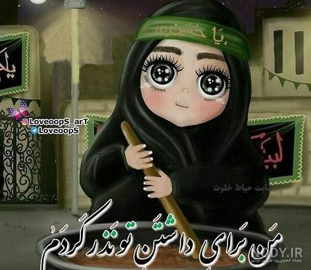 عکس پروفایل محرم دخترونه فانتزی