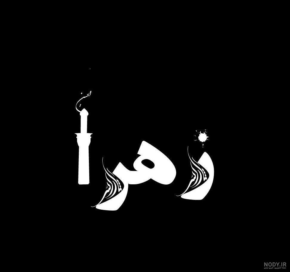 عکس پروفایل محرم نزدیک است