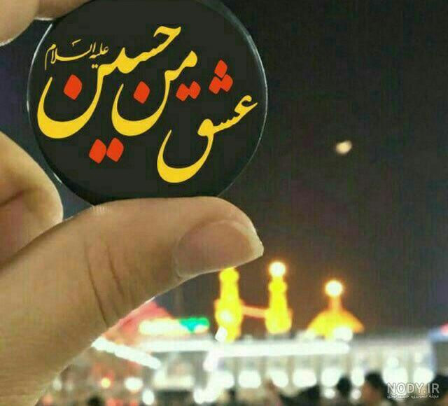 عکس پروفایل محرم ۹۹