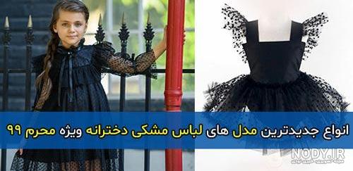مدل لباس مجلسی دخترانه 14 ساله