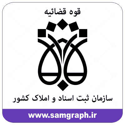 آرم دادگستری جمهوری اسلامی ایران