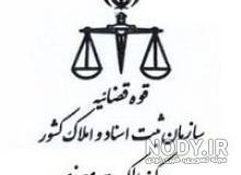 آرم دیوان عالی کشور