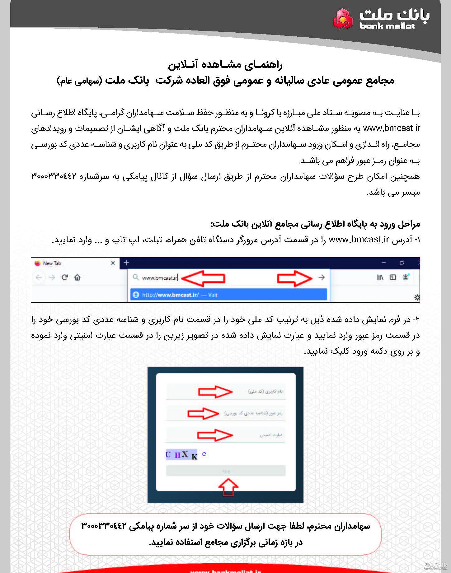 آموزش ثبت چک در سامانه صیاد بانک ملت آموزش ثبت چک در سامانه صیاد بانک ملت