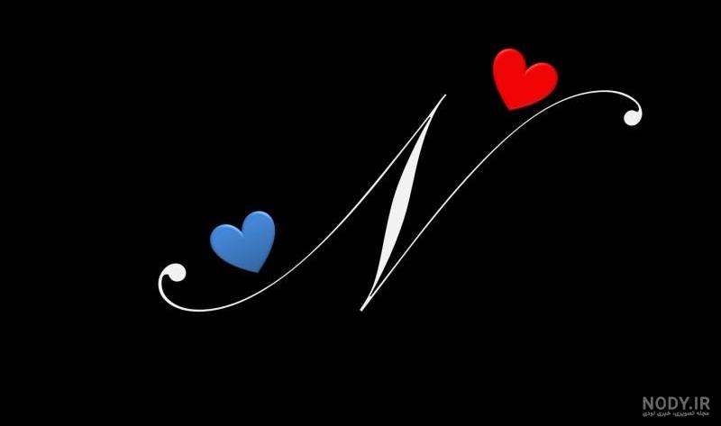 اسم حرف n اسم حرف n