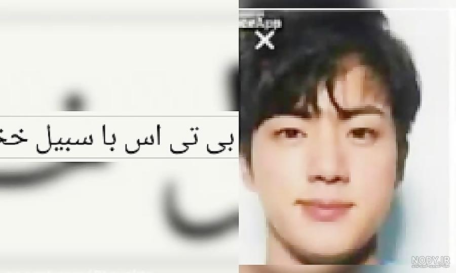اعضای بی تی اس دوبله طنز اعضای بی تی اس دوبله طنز