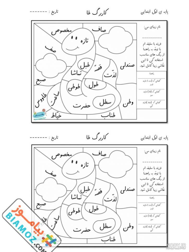 اموزش حرف ط با داستان