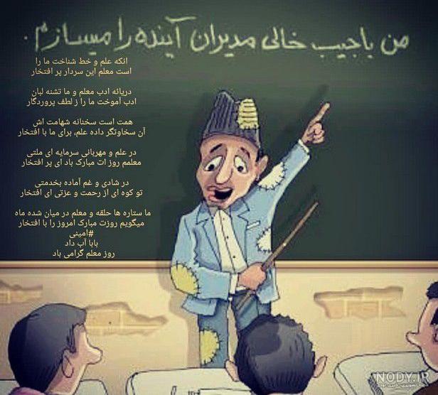 اهنگ برای مدیر گروه