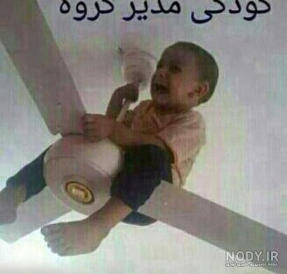 اهنگ برای مدیر گروه