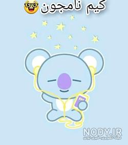 اهنگ بی تی اس