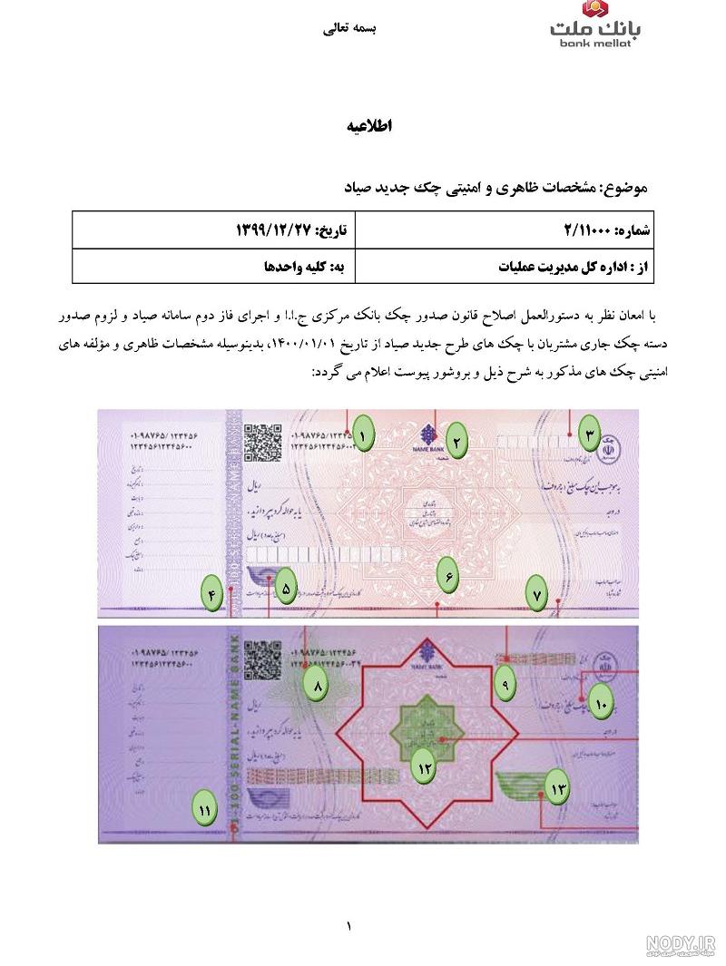 اینترنت بانک ملت چک صیاد اینترنت بانک ملت چک صیاد